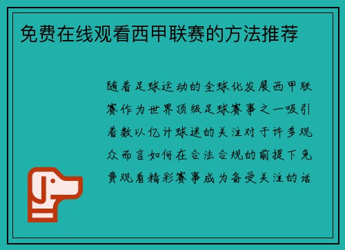 免费在线观看西甲联赛的方法推荐