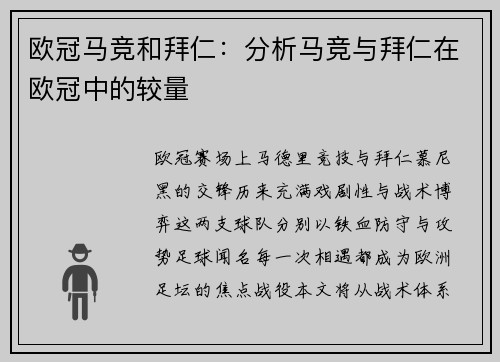 欧冠马竞和拜仁：分析马竞与拜仁在欧冠中的较量